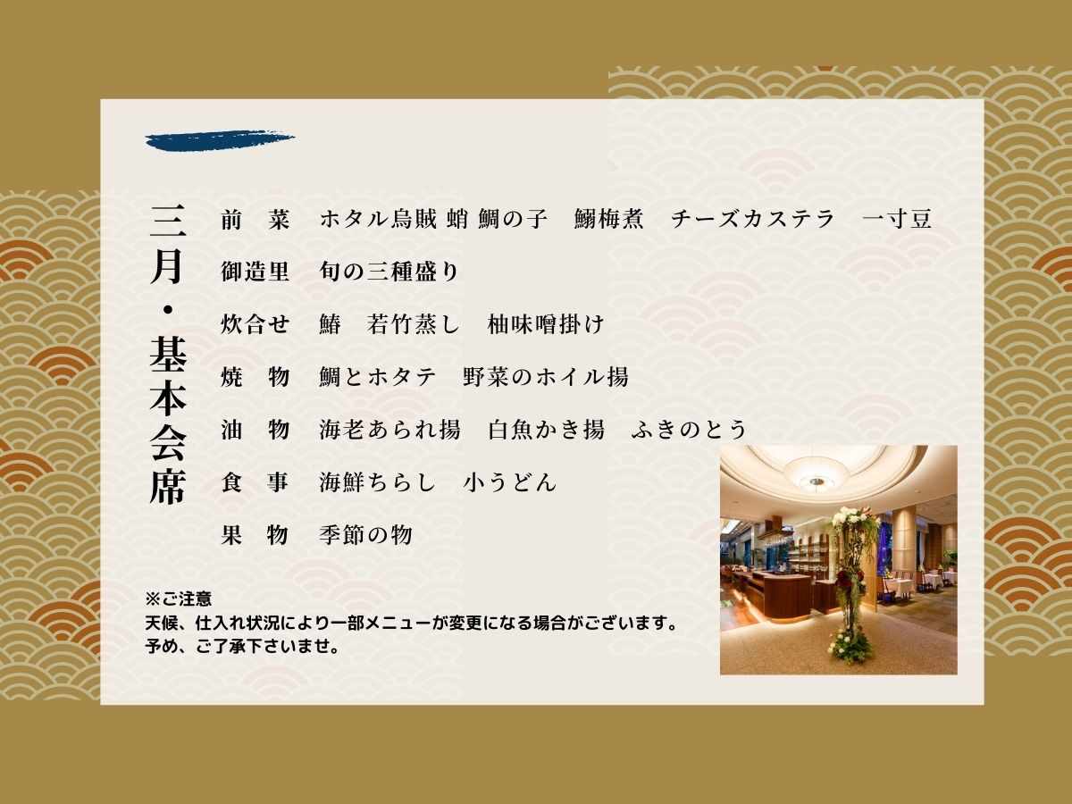 3月のおすすめ基本料理