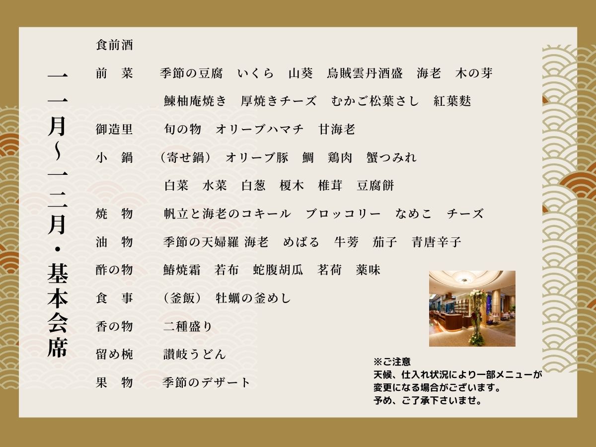 １１月・１２月のおすすめ基本料理