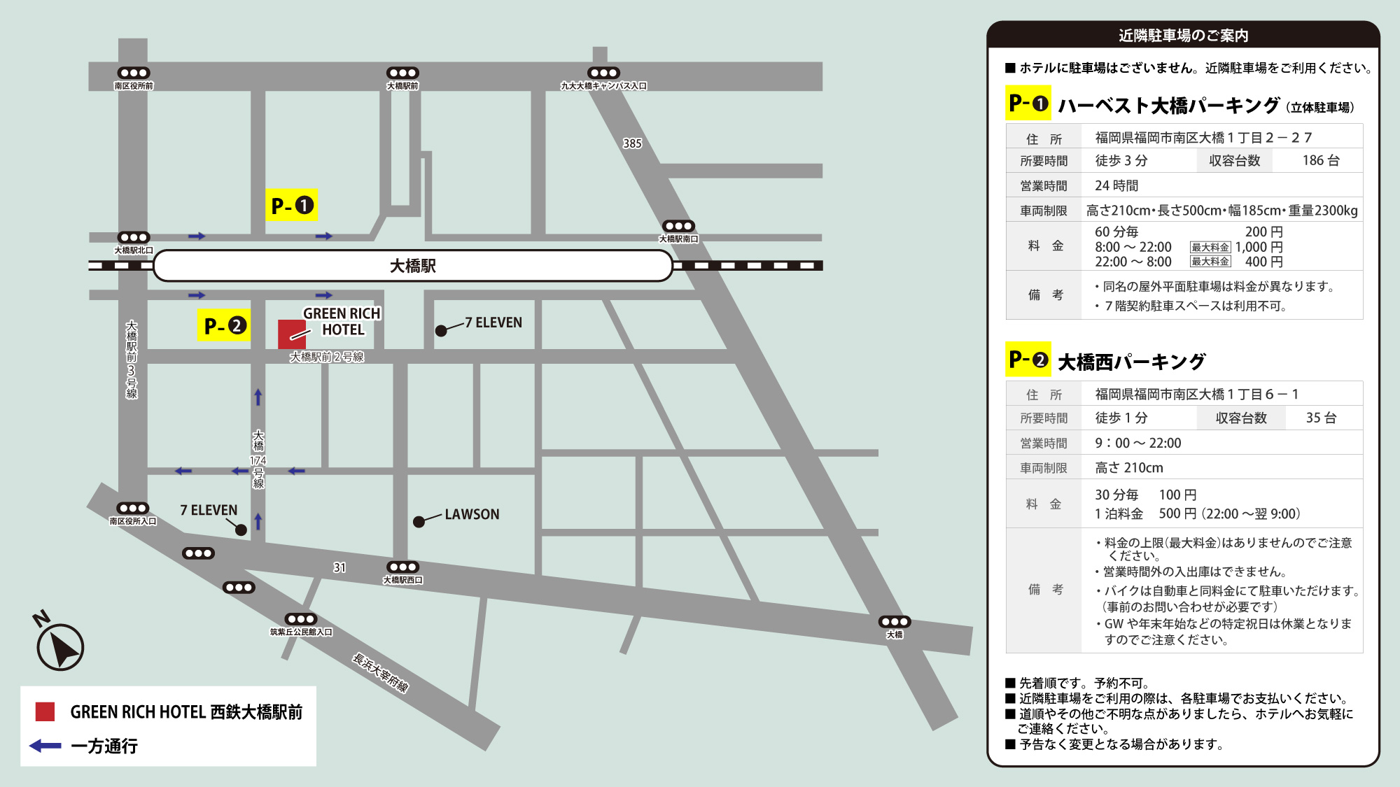 近隣駐車場のご案内