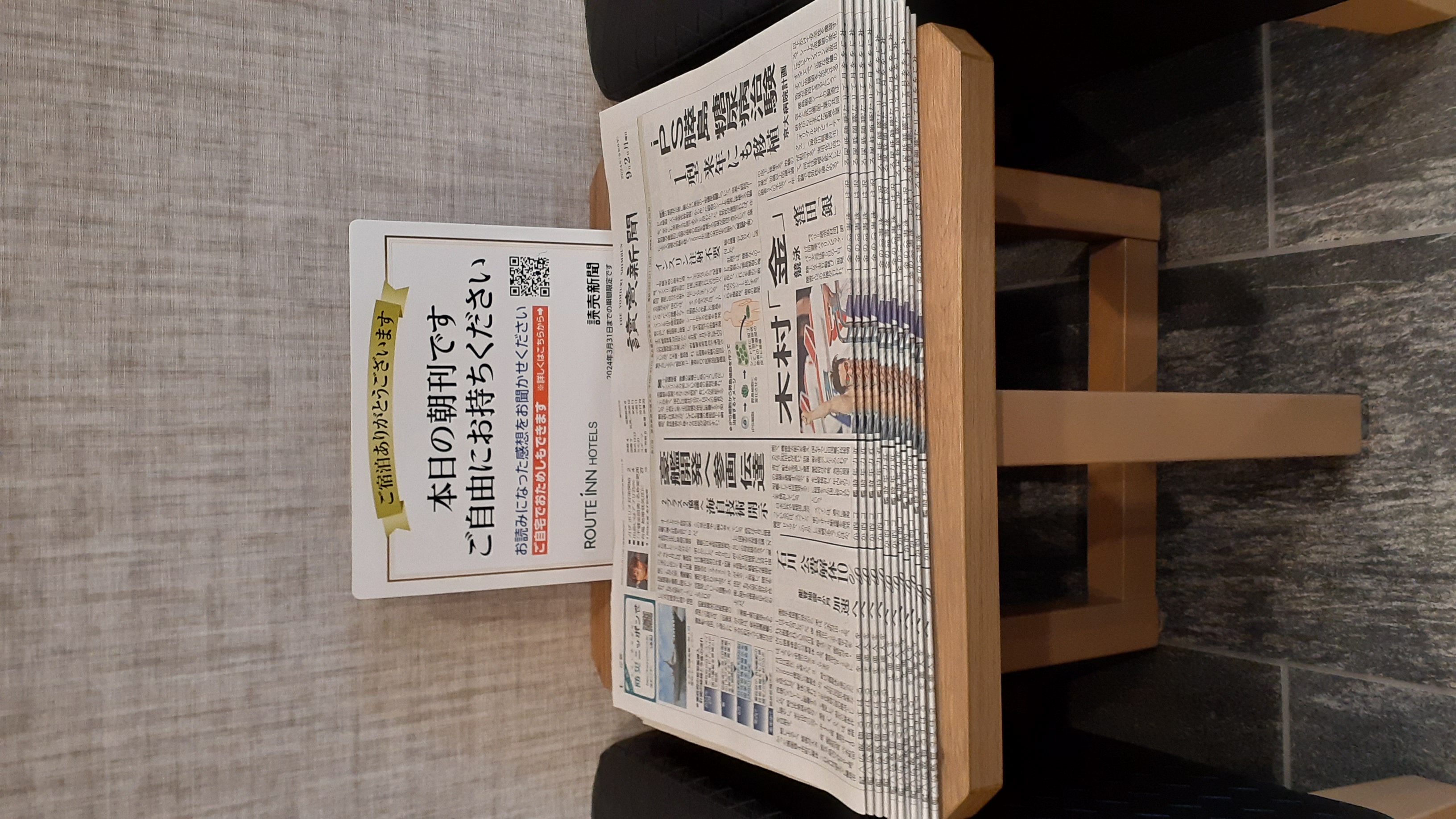 【別館】ロビーに朝刊を用意しております。