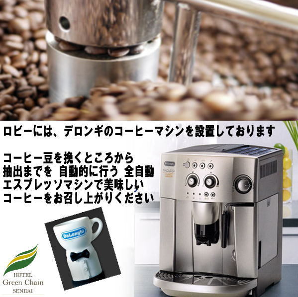กรุณามาที่ล็อบบี้เมื่อใดก็ตามที่คุณต้องการ (เครื่องชงกาแฟ Delonghi)