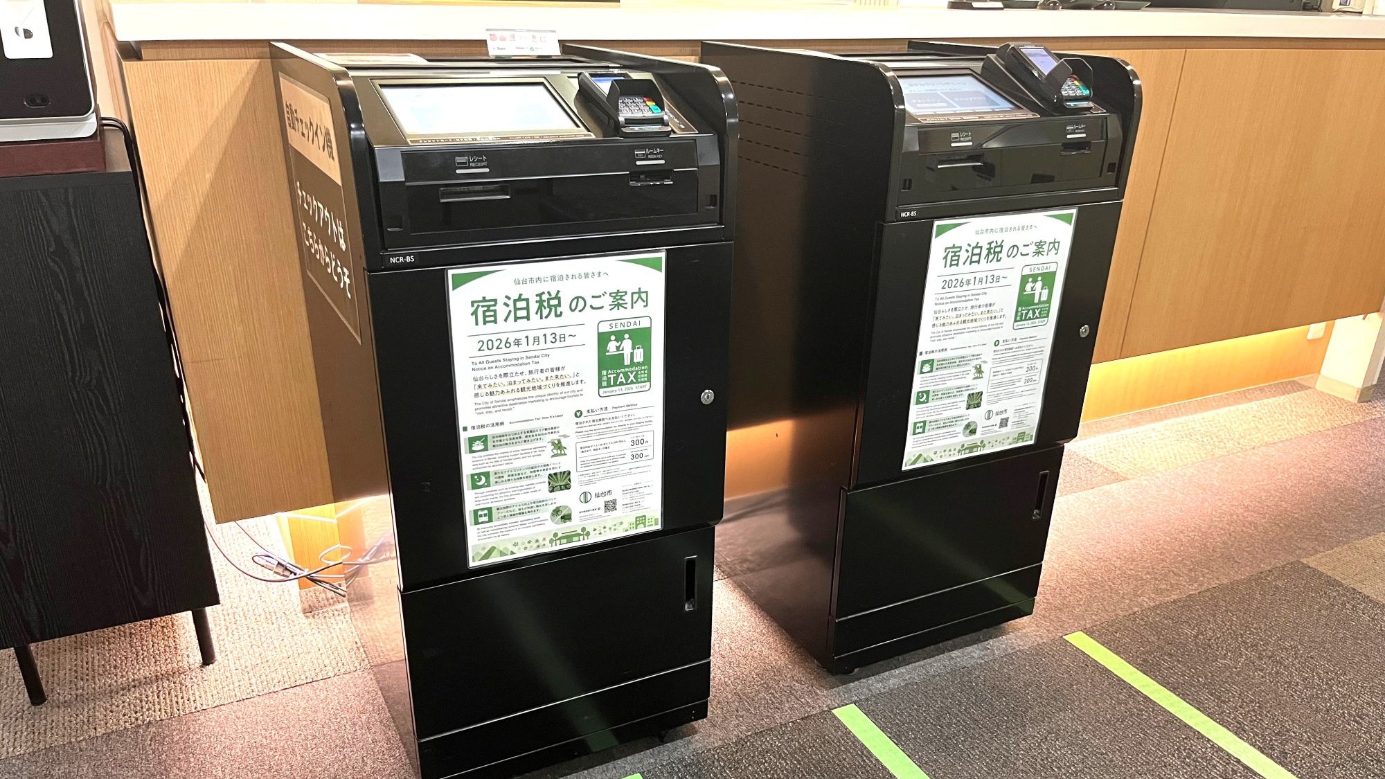 チェックイン機