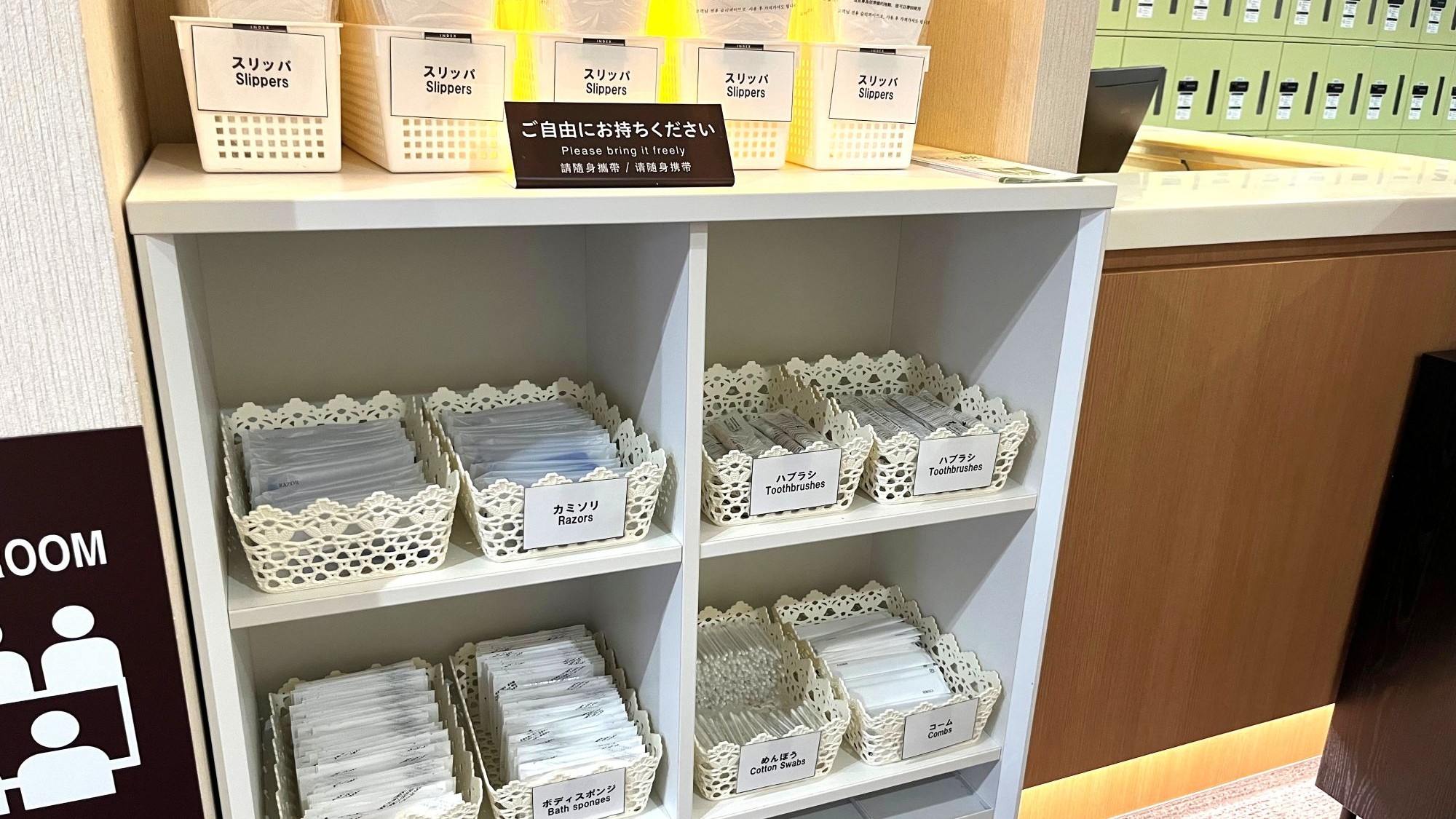 アメニティ（2階ロビー奥：スリッパ、歯ブラシ、コーム、綿棒、ボディスポンジ、カミソリ）
