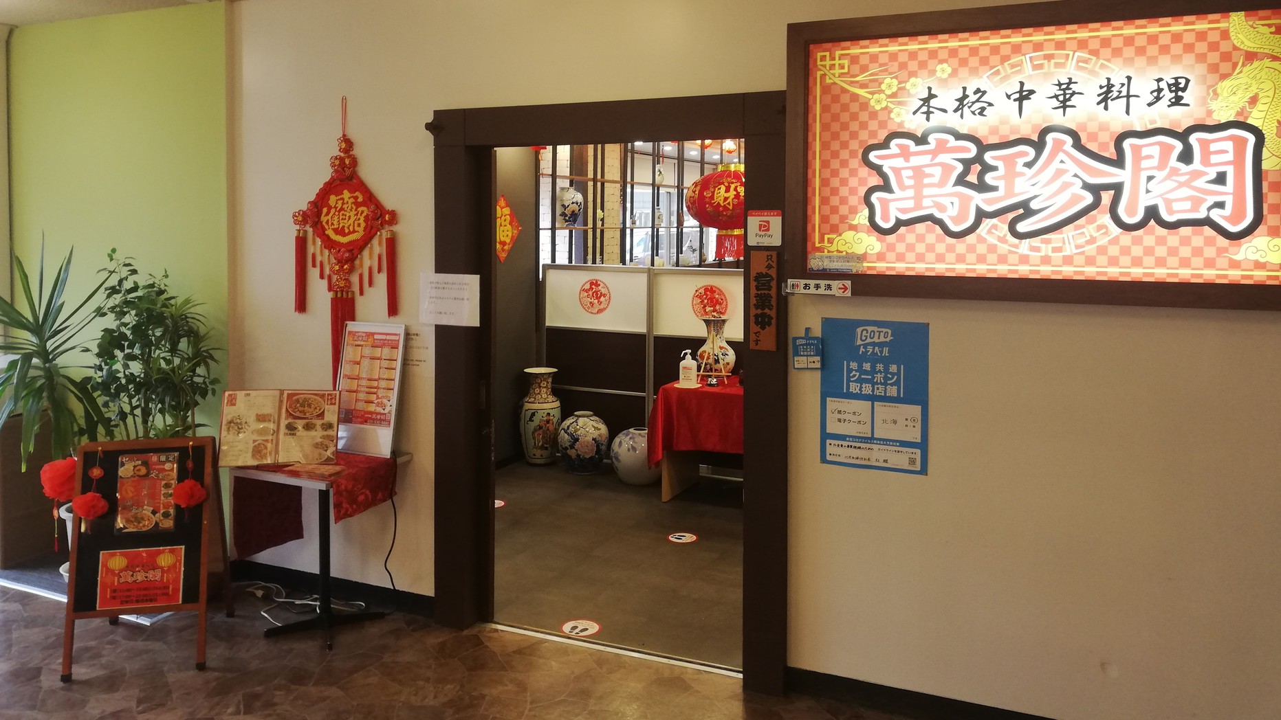 1階中華レストラン『萬珍閣』・入口(ホテル側)