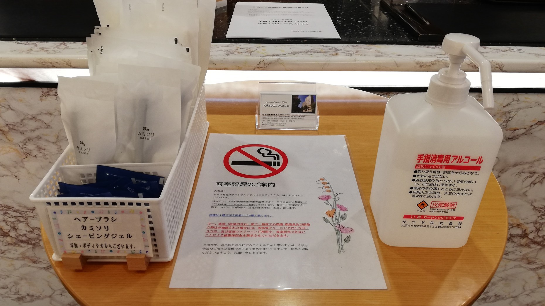 アメニティと手指消毒用アルコール