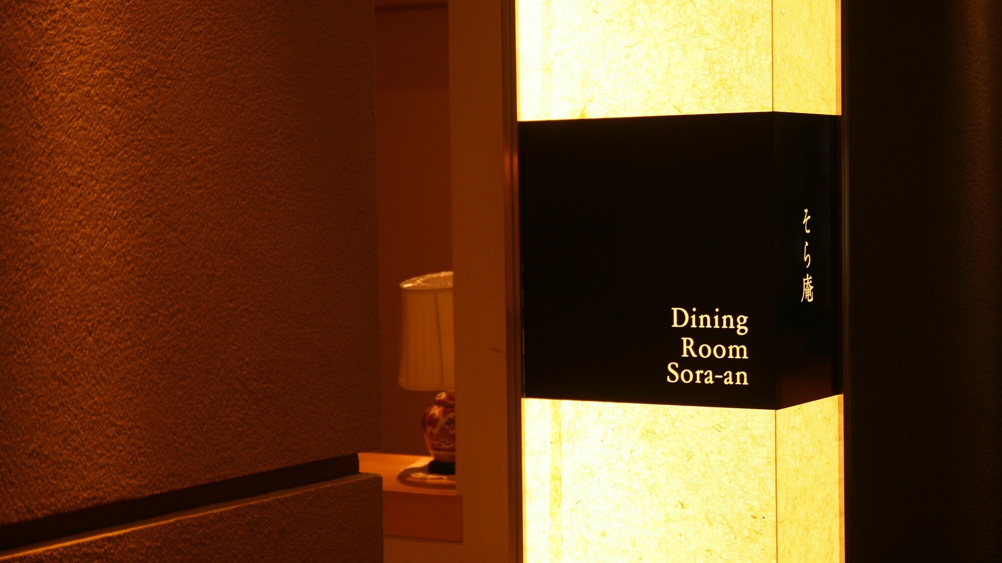 上質な和の空間へようこそ