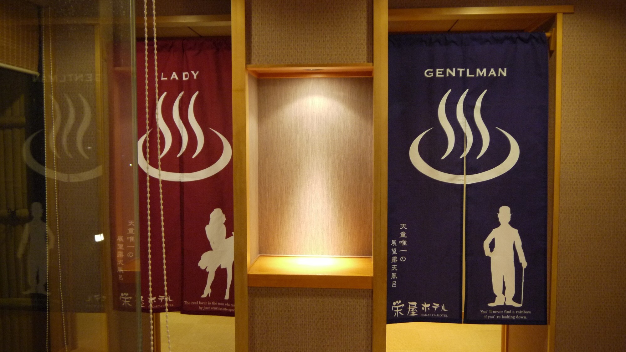 趣あるのれんが迎える男女別大浴場