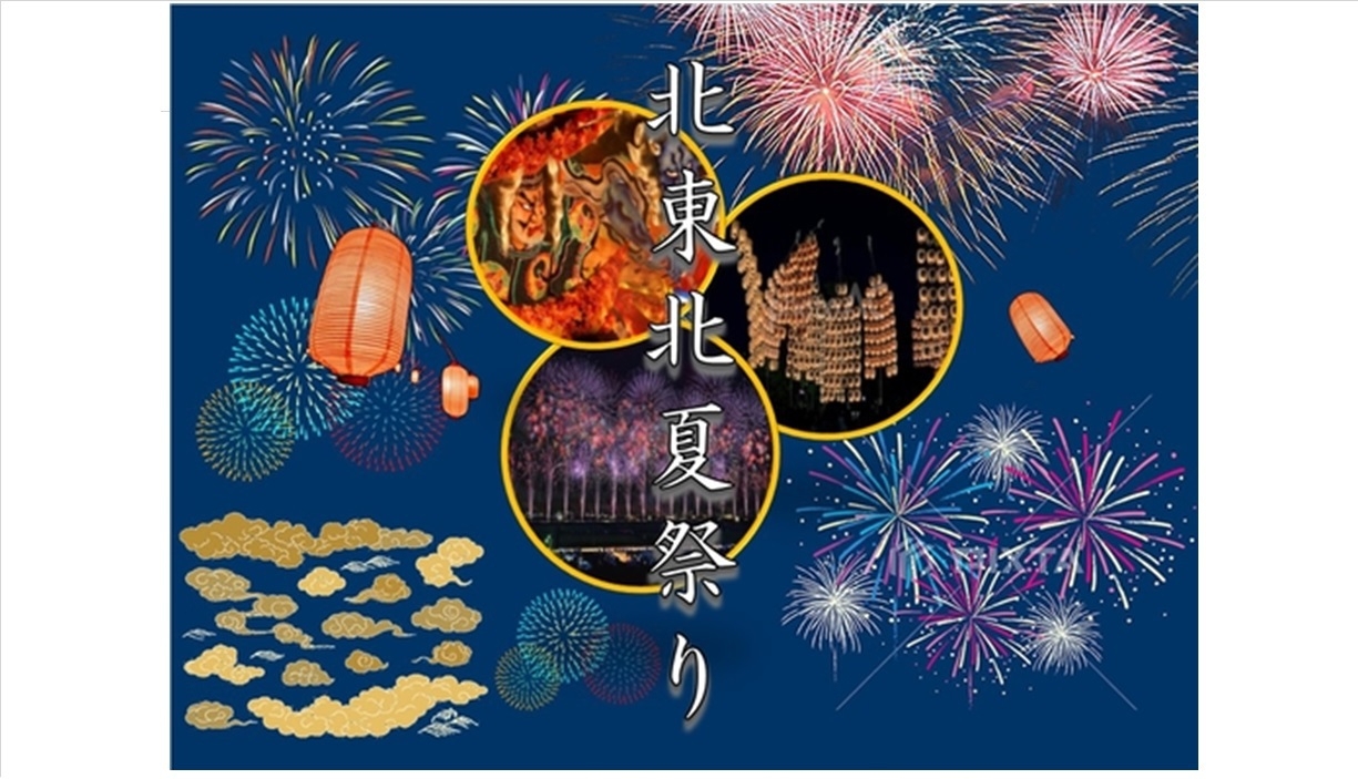 【北東北夏祭期間】お祭り巡りの起点は　忠犬ハチ公の故郷大館で..《確認必須：45日前から返金不可》