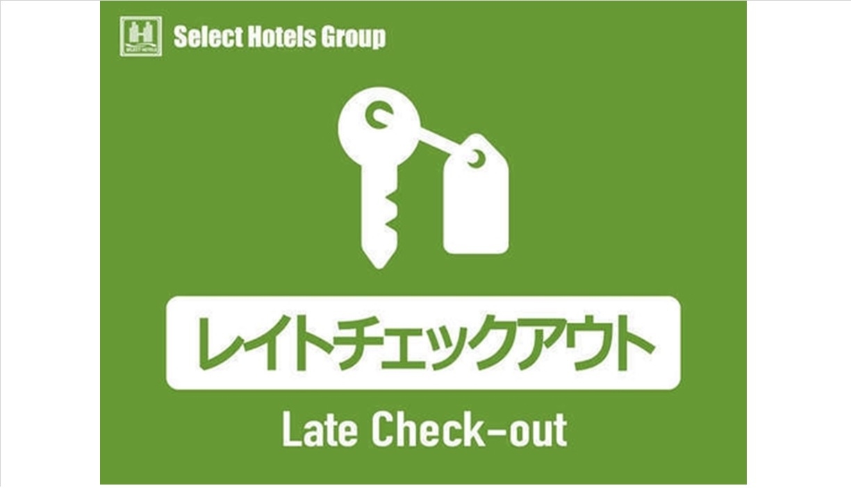 【★朝食付★/レイトチェックアウト】★11時30分までご滞在OK★　お部屋でごゆっくりご滞在♪