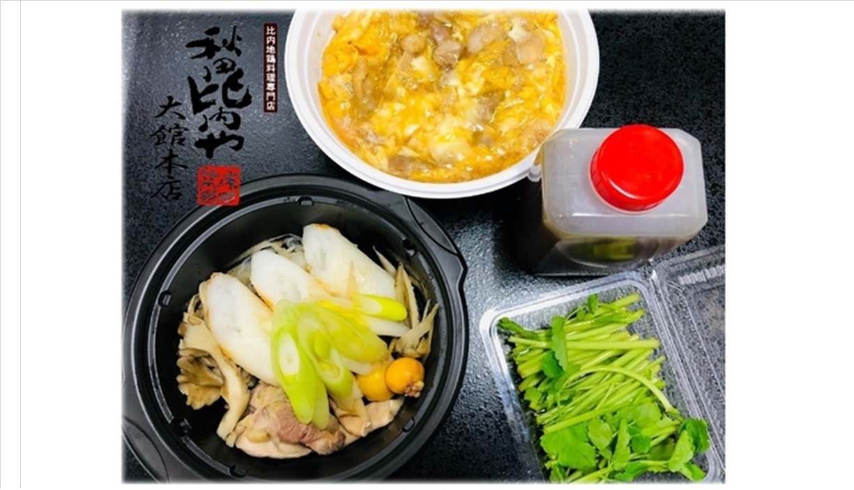 【比内地鶏の親子丼＆きりたんぽ鍋テイクアウト＆朝食付】「秋田比内や大館本店様」人気メニューをお部屋で