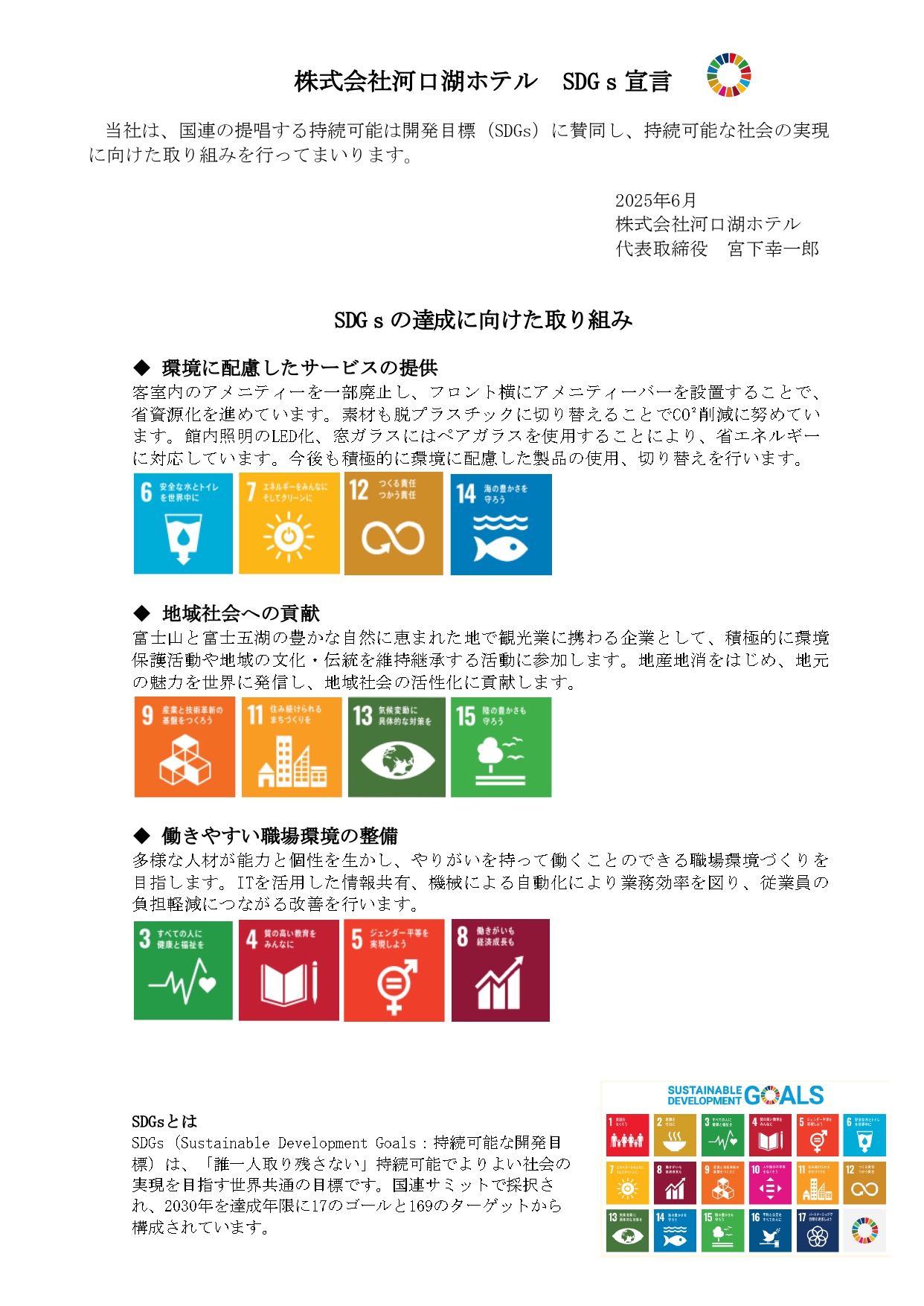 SDGs取り組み