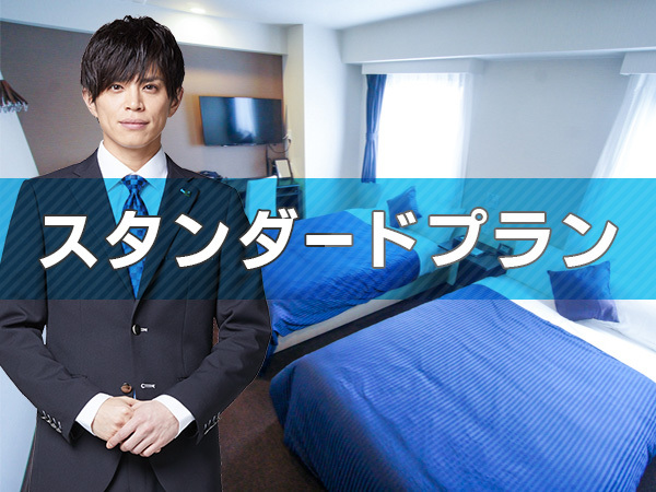 【10時チェックアウト】スタンダードプラン！淵野辺駅北口徒歩2分