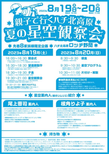 星空イベント山本さんその2