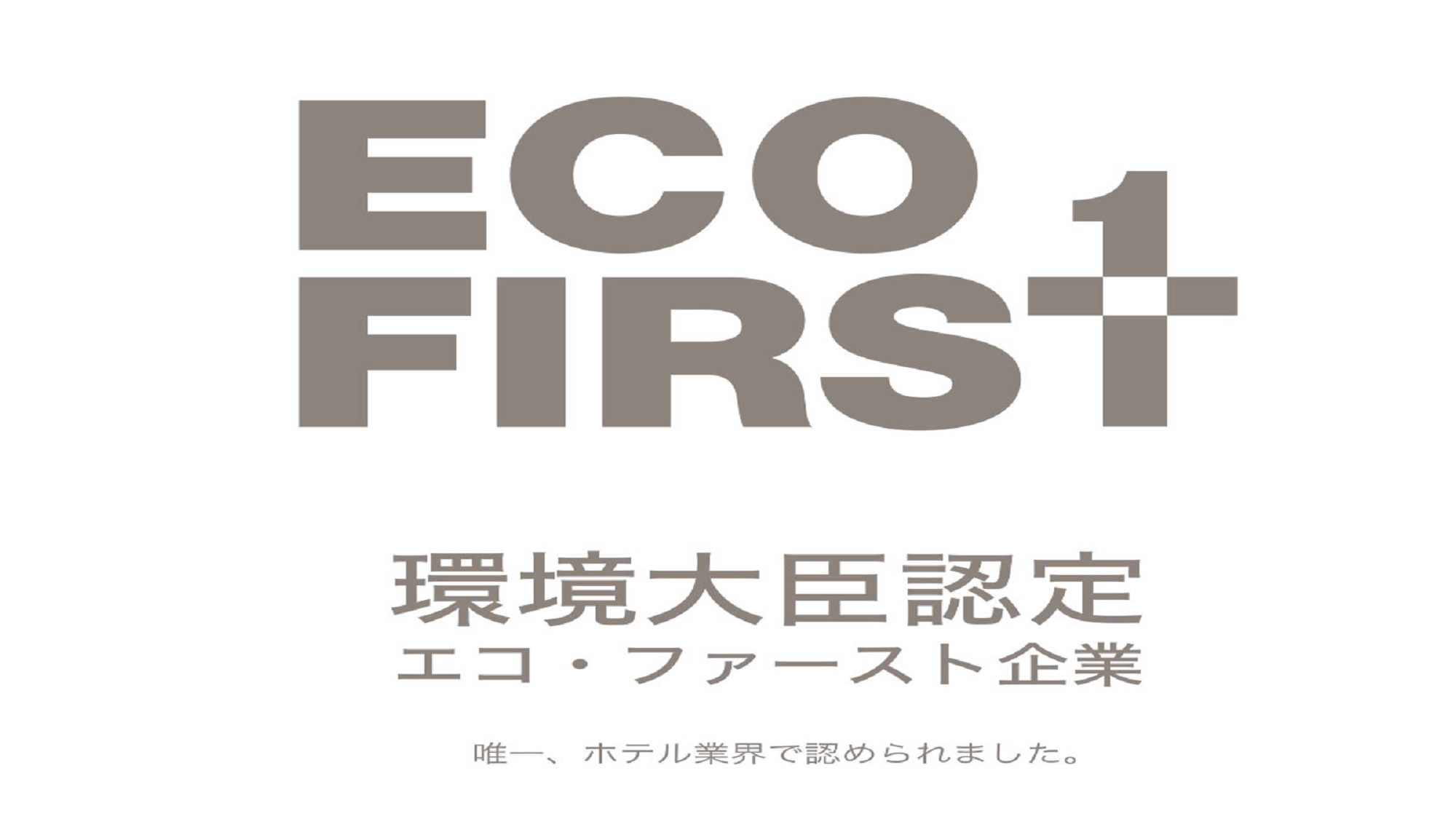 ECOファースト