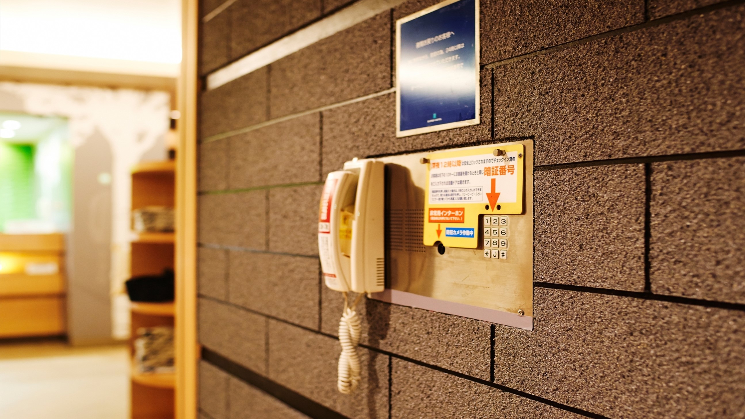 24以降のお戻りは１階正面玄関横のパネルをご利用ください♪