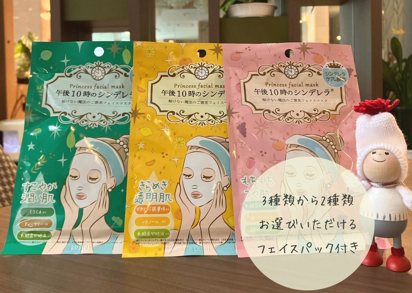 【プレミアム・ツイン】【朝食付き】星の王子様プラン♪3種類から2枚選べるご褒美フェイスパック付き♪