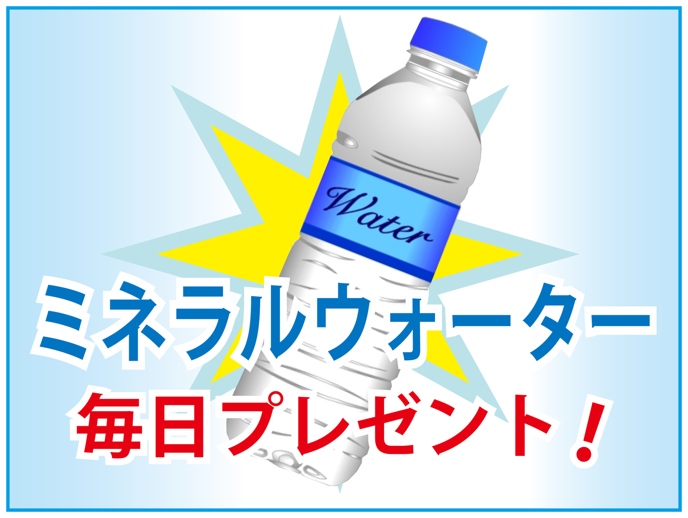 【ゴールデンウイーク限定】12時チェックアウトプラン+お水サービス【朝食付き】