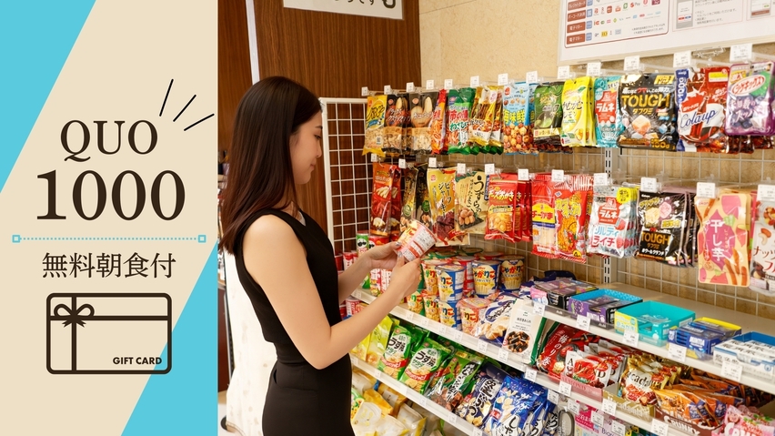 【QUOカード1，000円分付】出張にオススメ！＜朝食ビュッフェ無料！＞無料駐車場完備♪