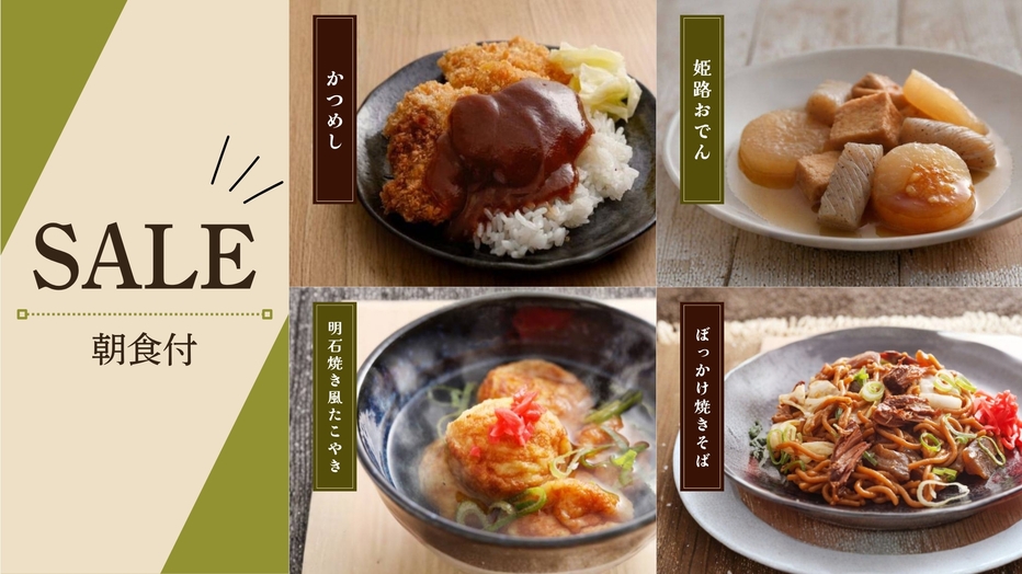 ■タイムセール■＜朝食ビュッフェ無料！＞無料駐車場完備♪ビジネスにもオススメ◎