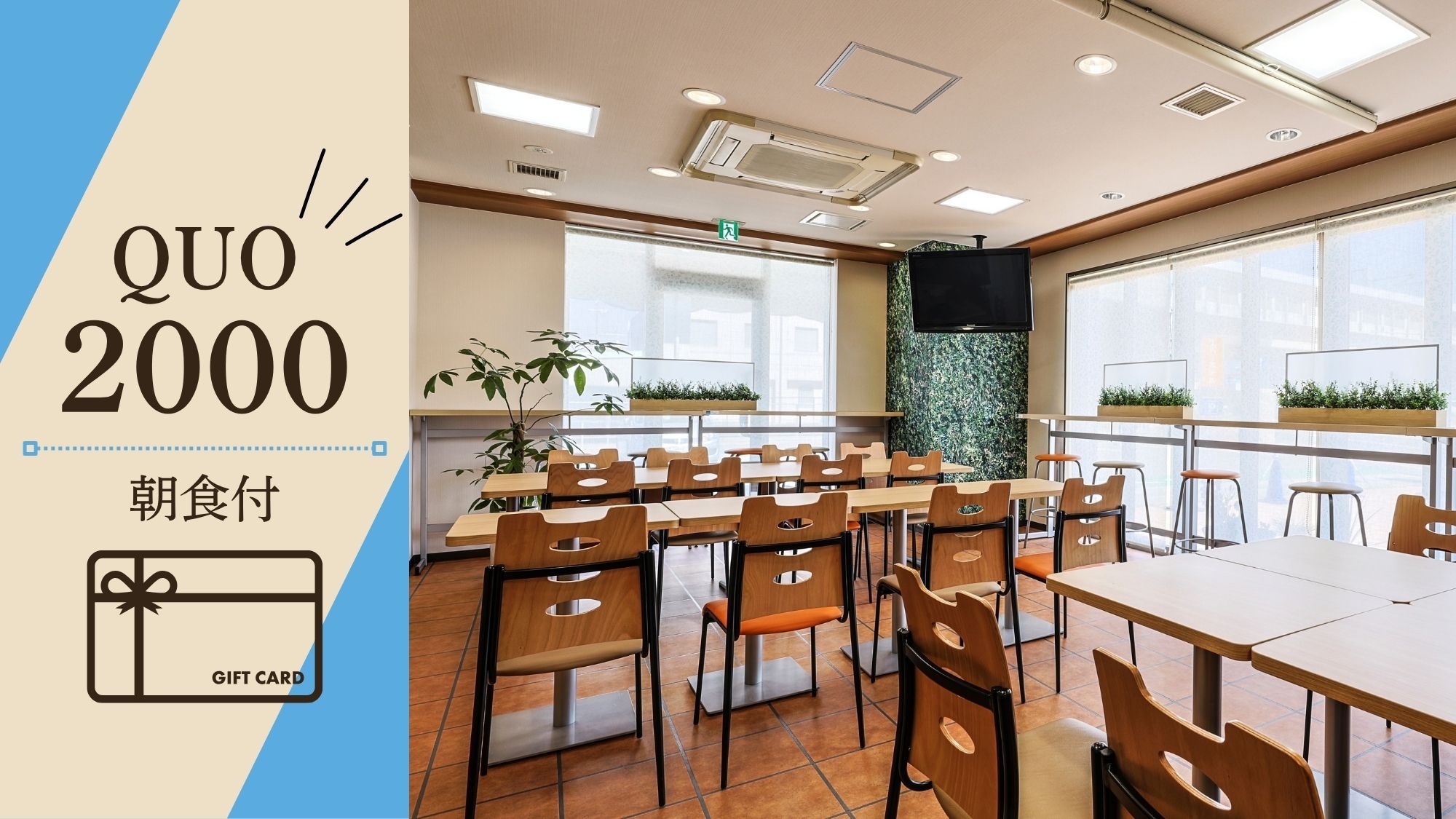 【QUOカード2，000円分付】出張にオススメ！＜朝食ビュッフェ無料！＞無料駐車場完備♪