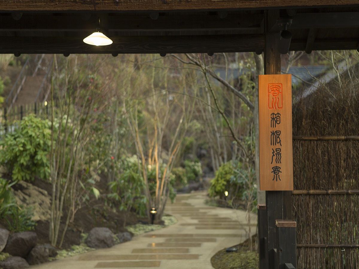 ◆箱根へ行くならほっこり温泉◆箱根湯本【箱根湯寮】『本殿　湯楽庵利用券付き』◆素泊まり◆