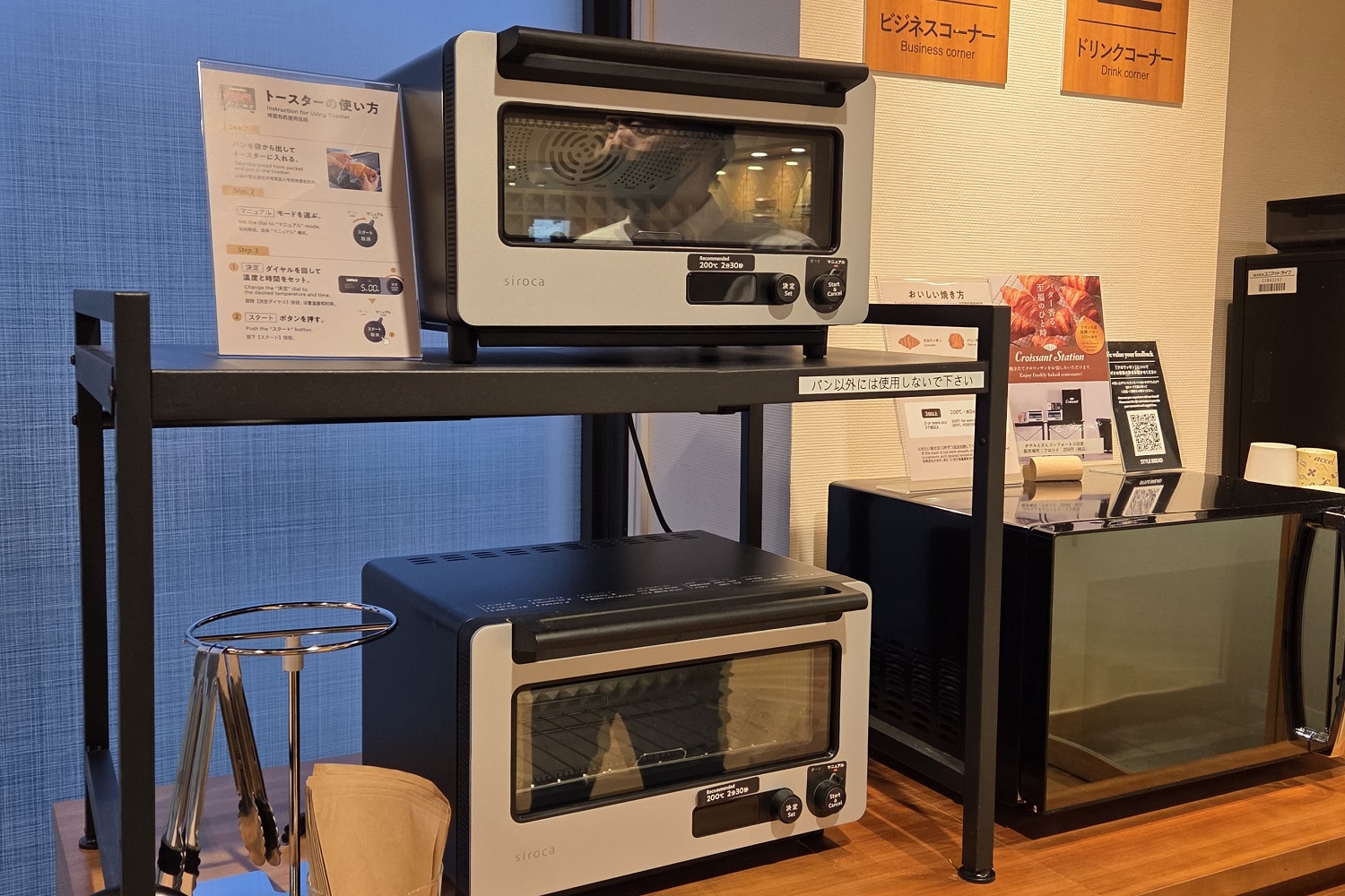 【ミニクロワッサン専用トースター】