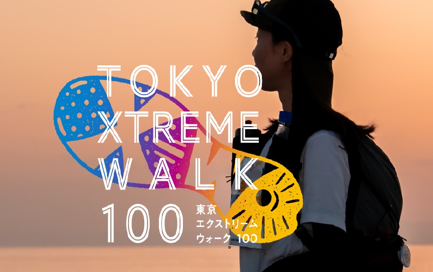2026年5月23日(土)スタート【第12回東京エクストリームウォーク】の前泊にもどうぞ