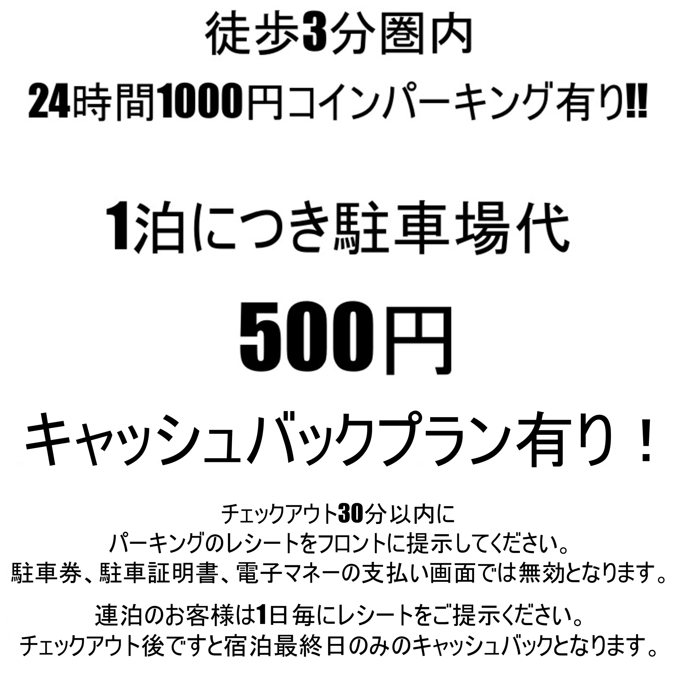 【お車限定キャッシュバックプラン】名古屋高速「東新町」出入り口より車で3分！シャワールームトイレ別！