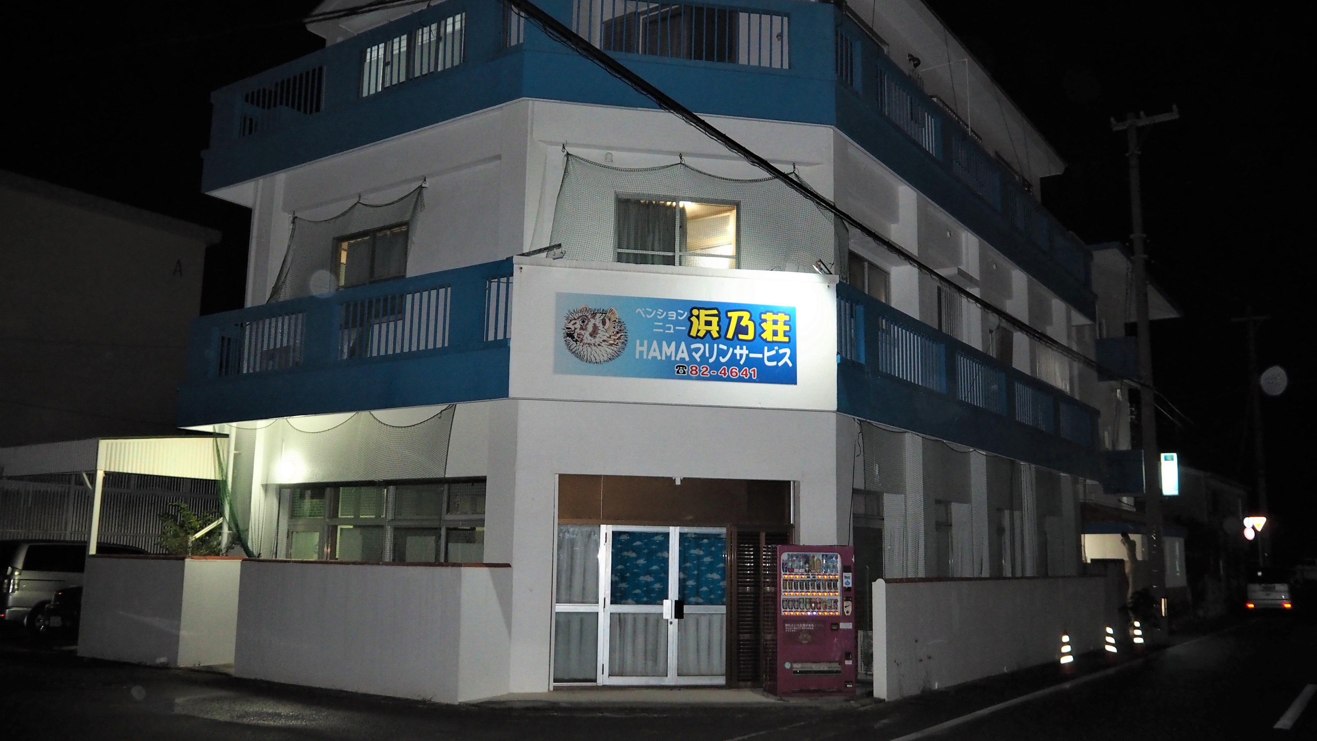 ペンションニュー浜乃荘 石垣島 宿泊予約 楽天トラベル ペンションニュー浜乃荘 石垣島 宿泊予約 楽天トラベル