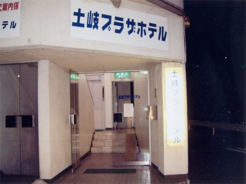 楽天トラベル 土岐プレミアム アウトレット 周辺のホテル 旅館 楽天トラベル 土岐プレミアム アウトレット 周辺のホテル 旅館