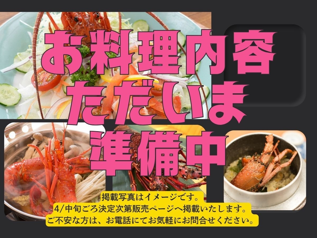 【伊勢海老】付きでこのお値段！2026年初夏プラン