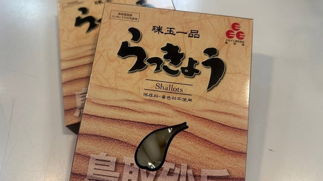 お部屋タイプ和室限定・指定日限定お土産付き二人旅プラン