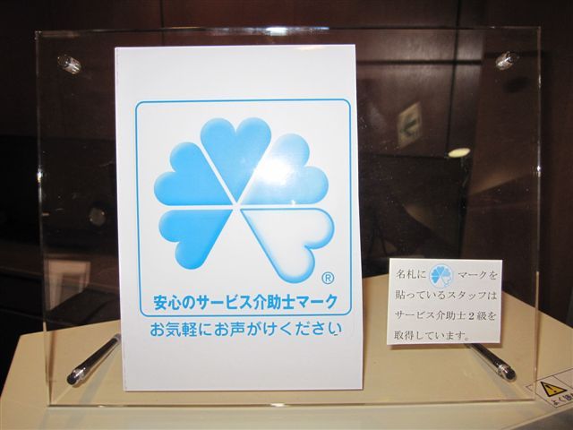 Service assistant certification