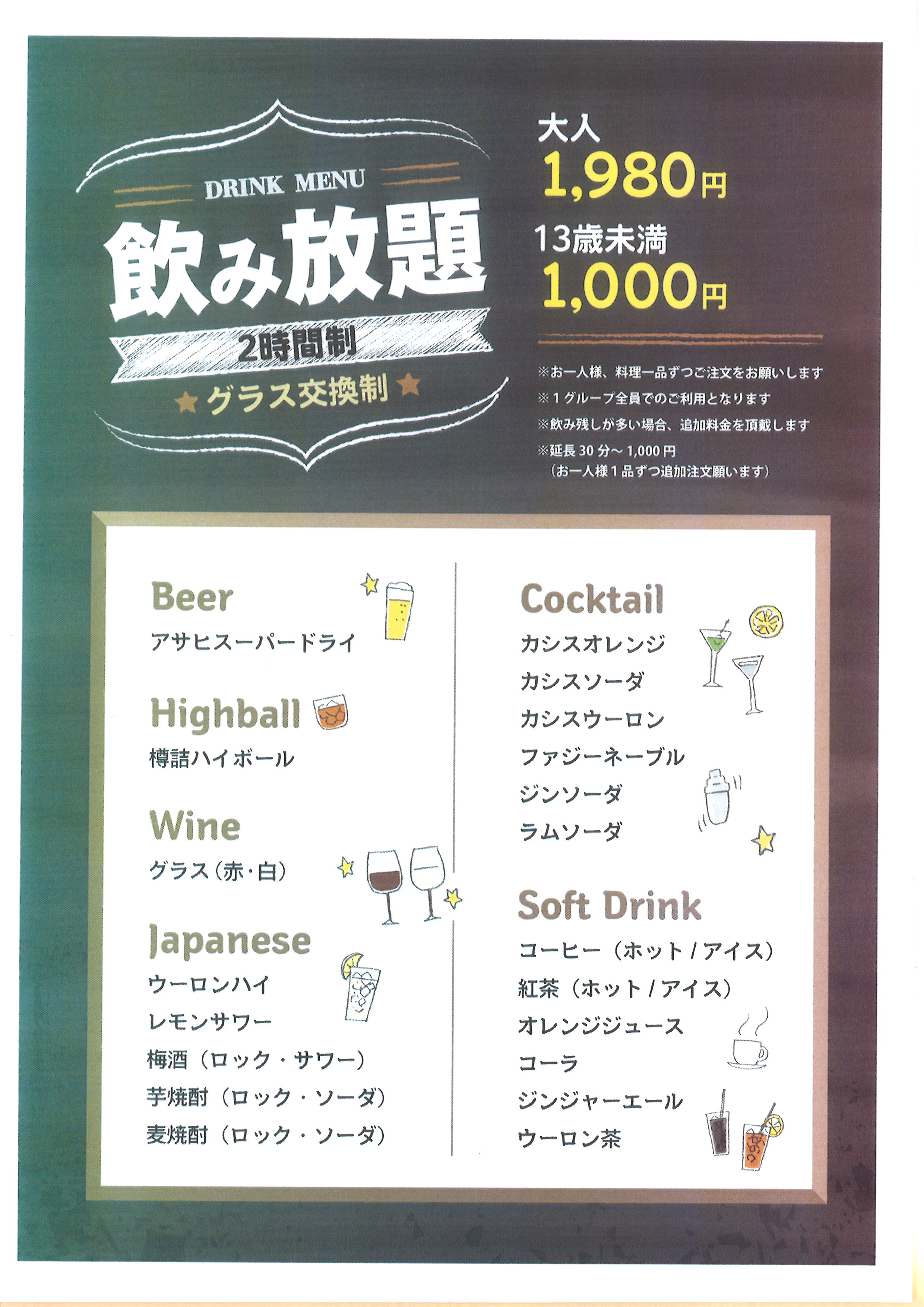 飲み放題始めました【プレミアムウイスキー飲み放題もございます】