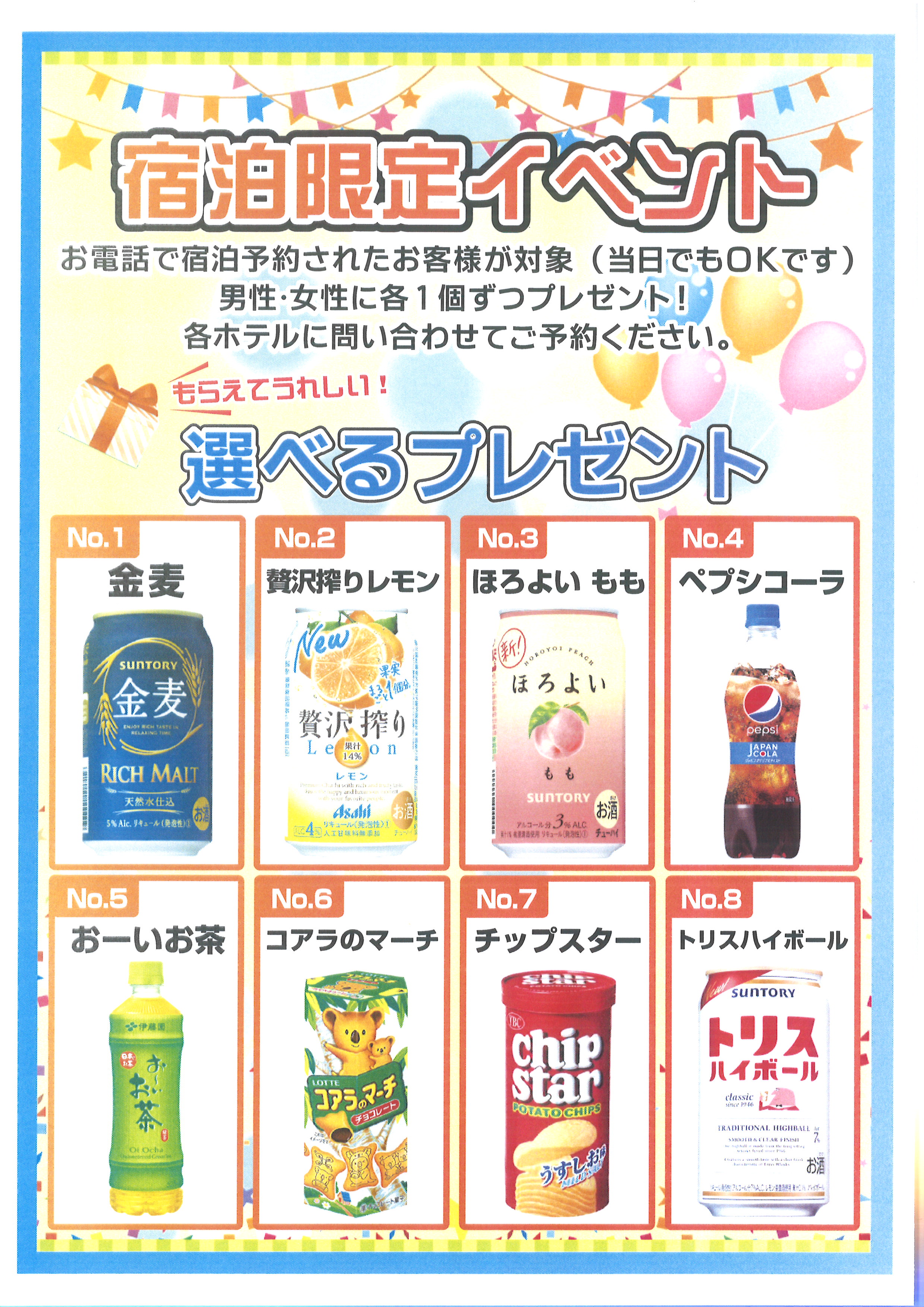 宿泊限定イベント