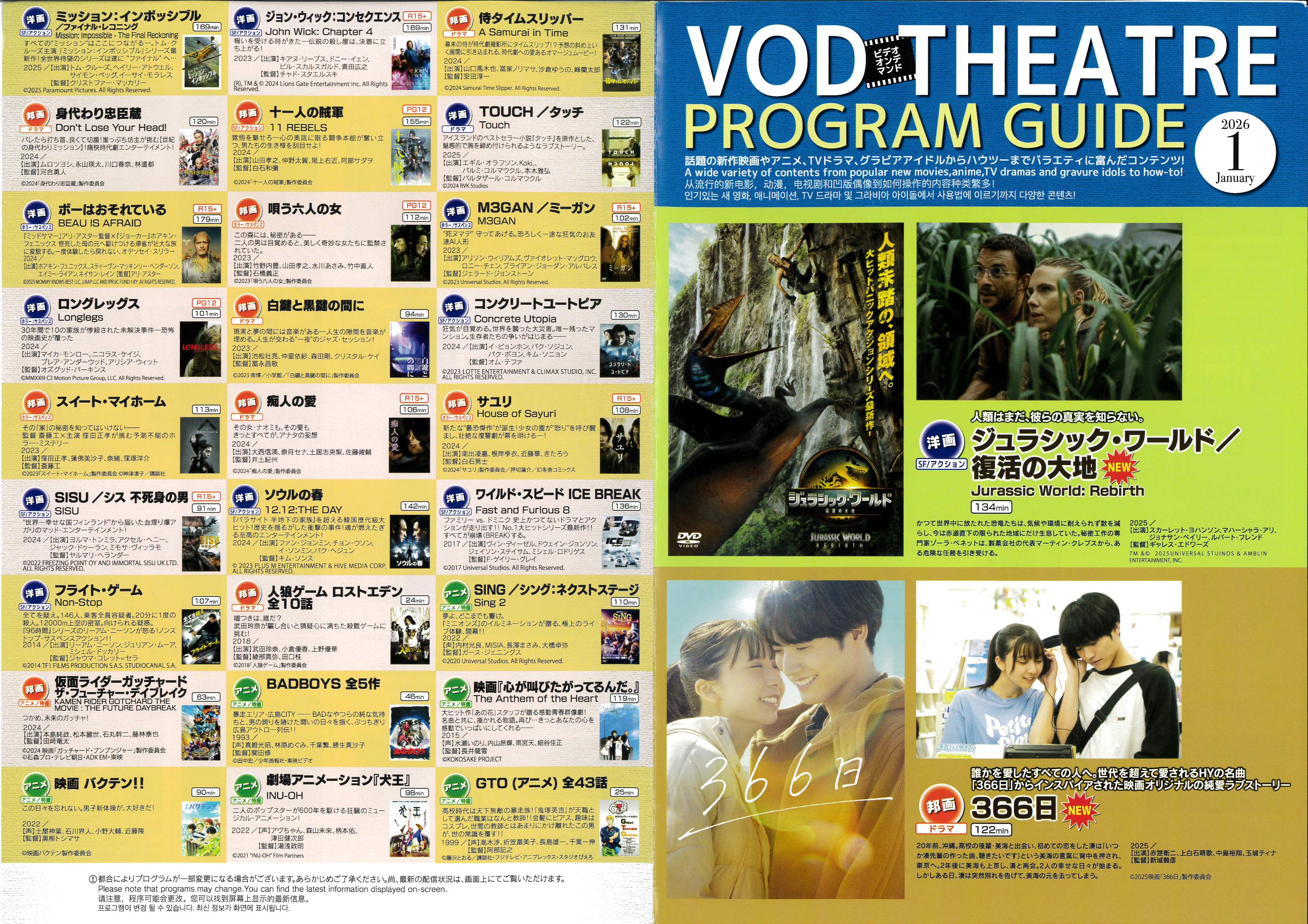 1月のVOD
