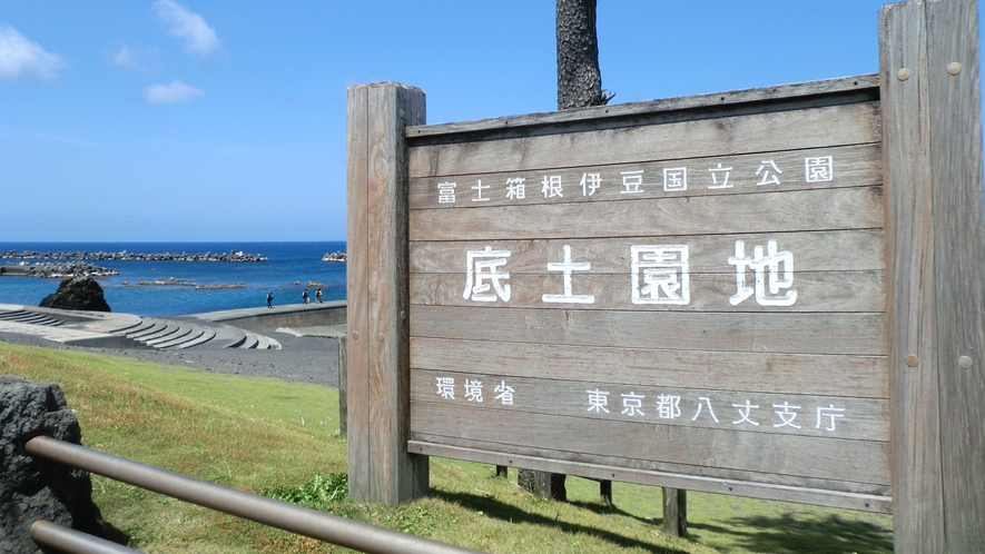 底土海岸