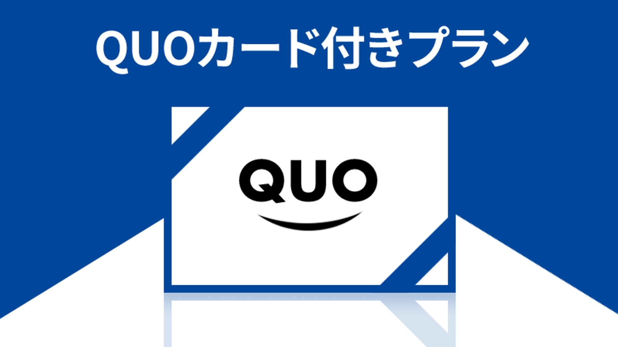 ■QUOカード1，000円付■ビジネスプラン（朝食付）
