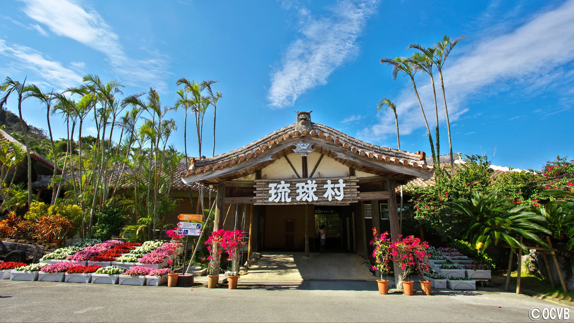 【琉球村】車で約9分