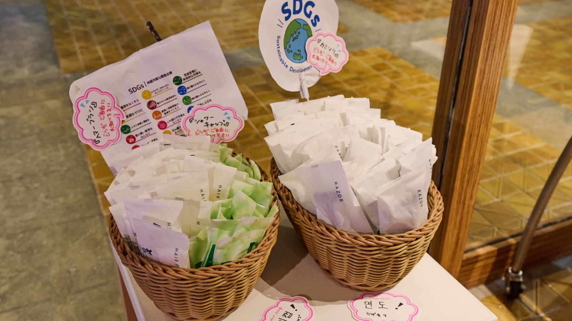 SDGsへの取り組み。お好きなアメニティを自由にお選びください。