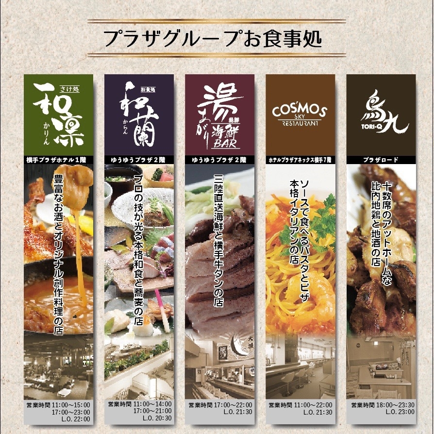 カプセルタイプの宿泊でリーズナブルな食事付！食べて♪天然温泉＋朝食＋グループ共通夕食2，000円券付