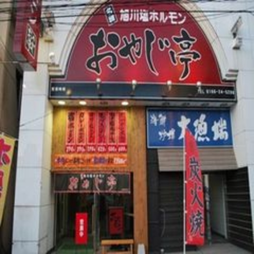 【おやじ亭　店舗】