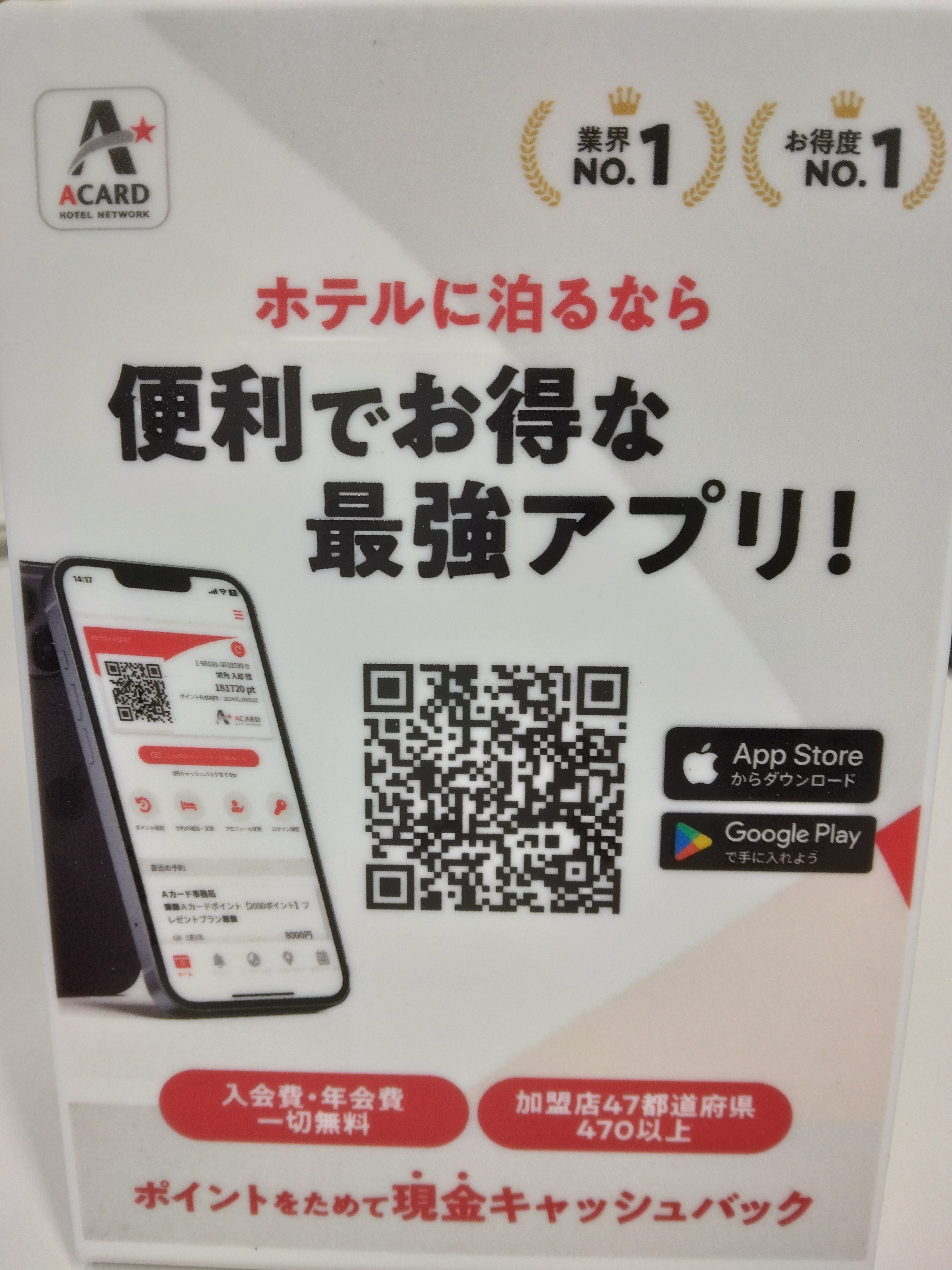 Aカードアプリ