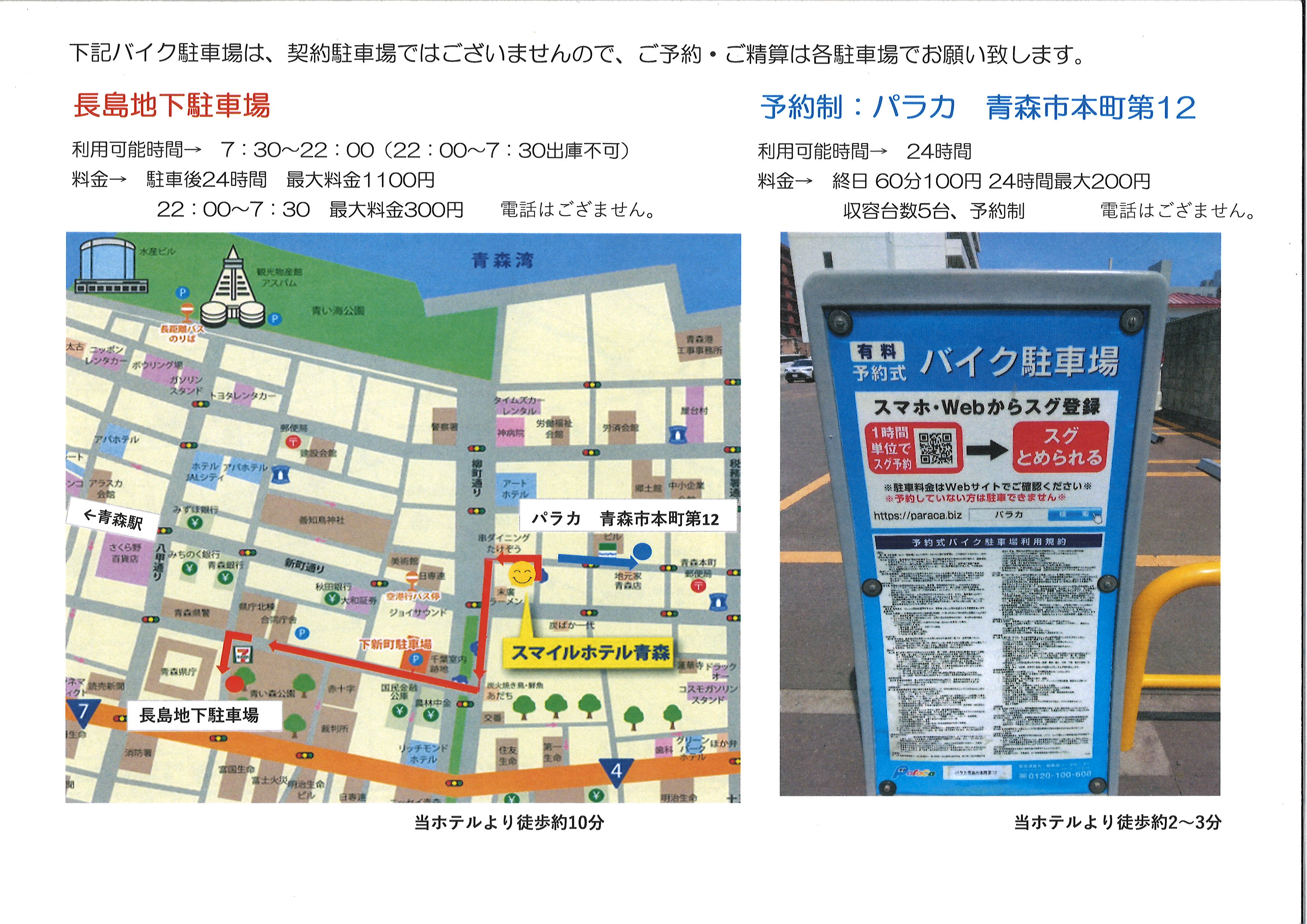 オートバイをご利用のお客様