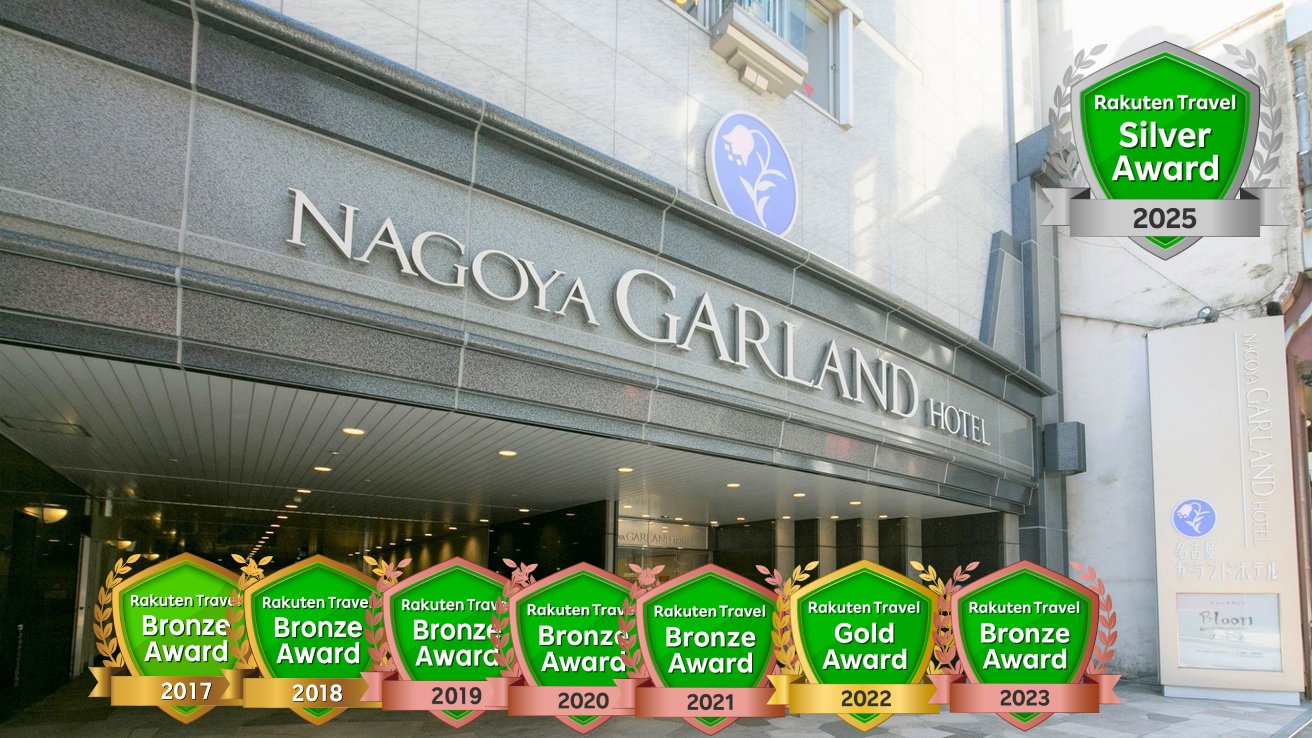 楽天トラベルシルバーアワード2025受賞。過去にはゴールド1回、ブロンズ6回受賞いたしました。