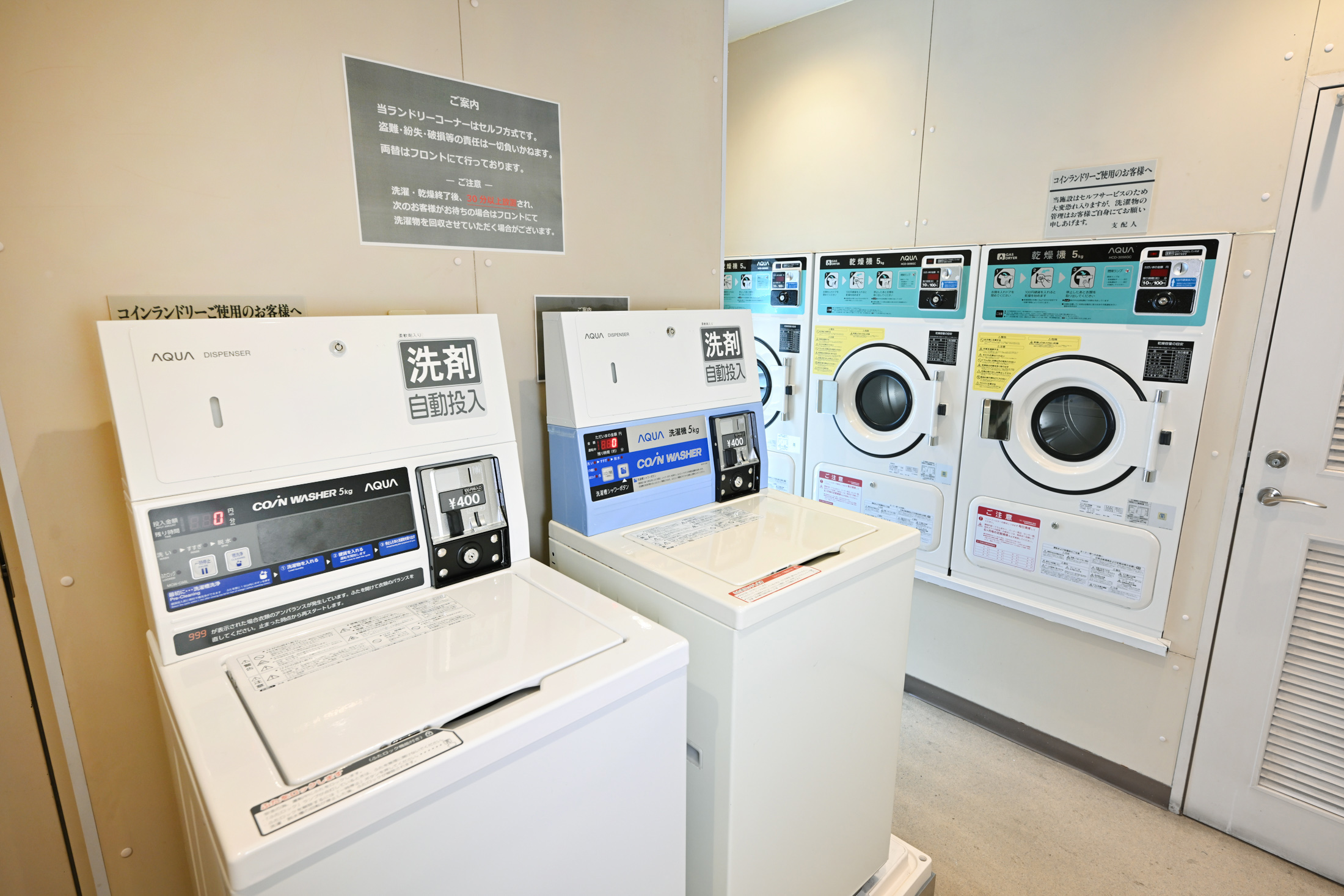 コインランドリー