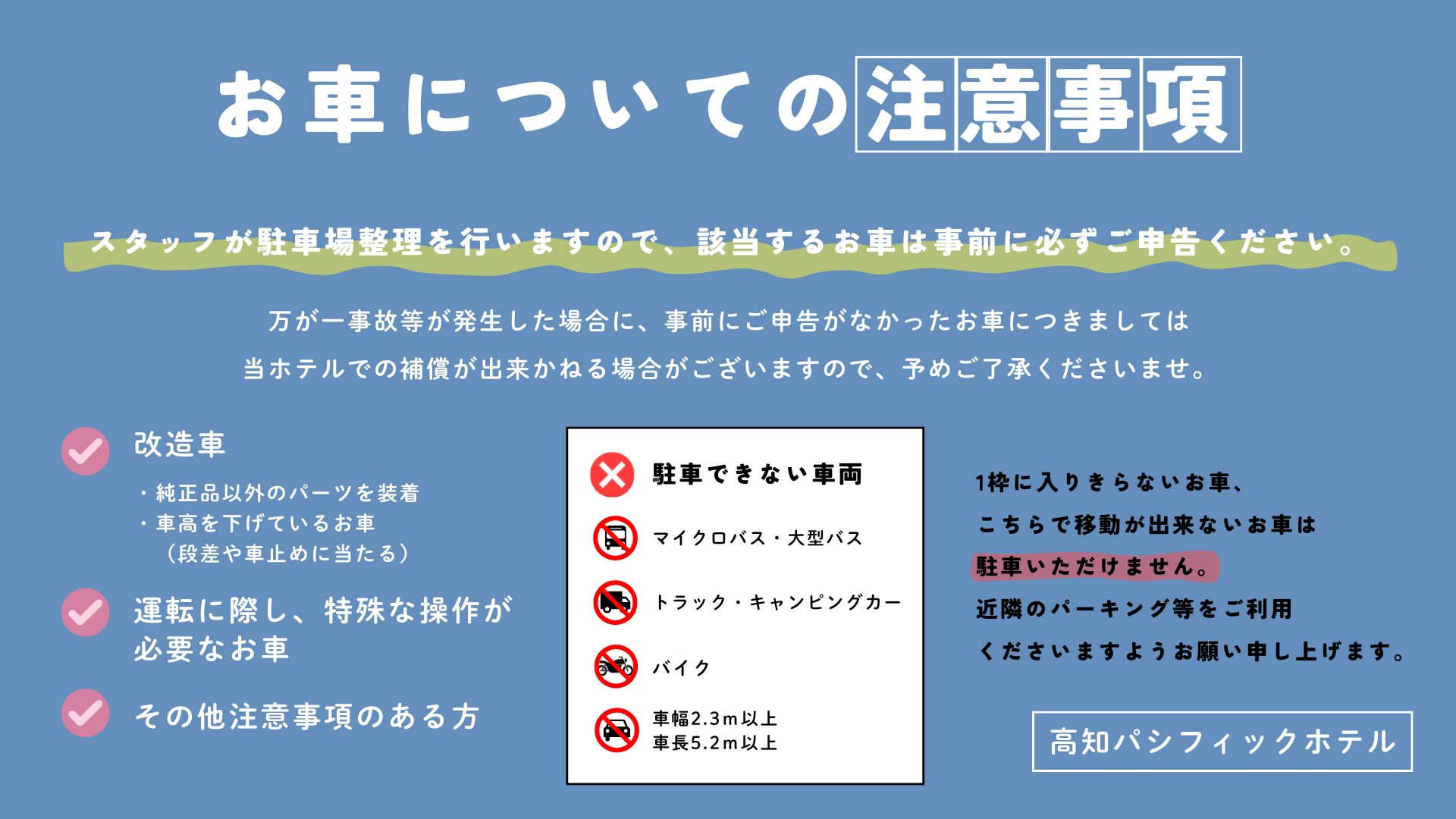 駐車場利用時の注意事項