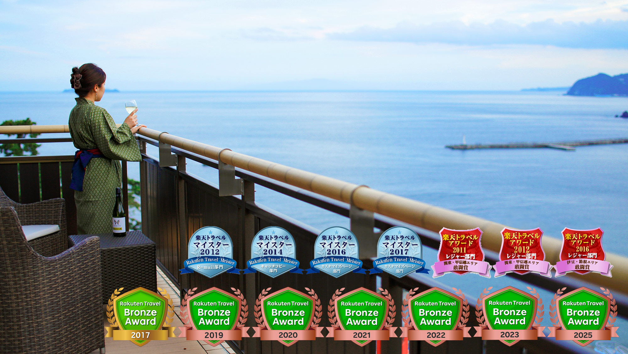 楽天トラベルブロンズアワード2025 受賞