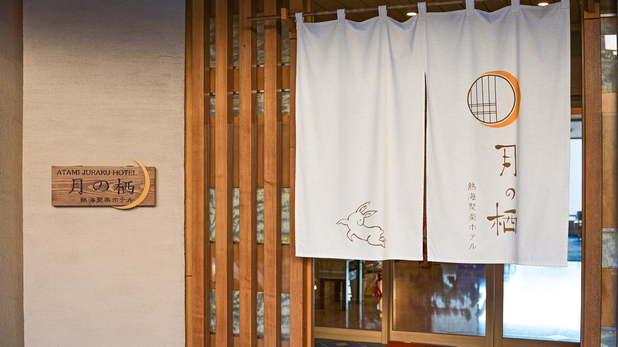 のれんをくぐれば、広がる熱海の街並みと青い海。熱海駅から徒歩約3分。