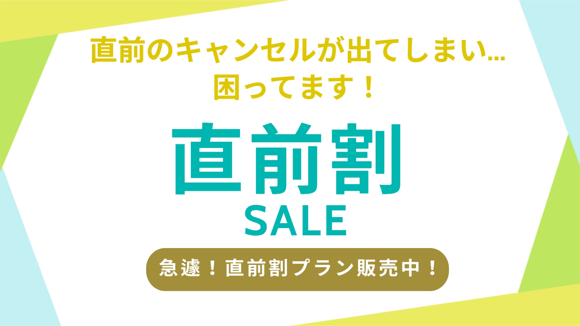 10月の直前予約なら【直前割】直前でも今だけお得に！旬の地魚・かずさ和牛など海と山の幸満喫●基本会席